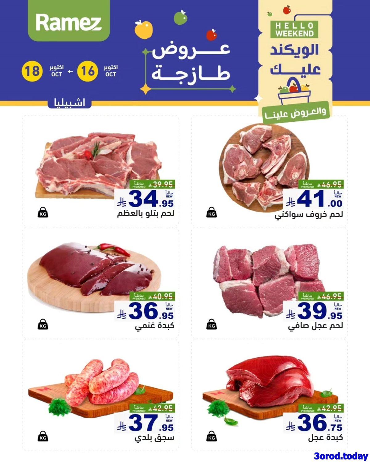 عروض اسواق رامز السعودية لنهاية الاسبوع الخميس 24/4/1447هـ لمدة 3 ايام 4 img4dde7e1fb53894949a59daf1cf42ca15 - عروض اسواق رامز السعودية لنهاية الاسبوع الخميس 24/4/1447هـ لمدة 3 ايام
