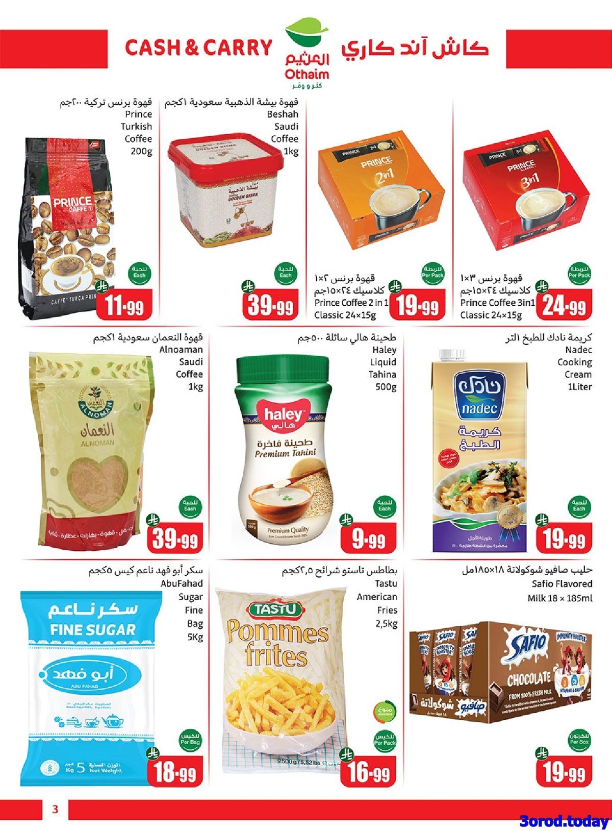 عروض العثيم الاسبوعية الخميس 16-10-2025 - كاش اند كاري 3 imgcf895ce9a96de7af662b36a3ed3cc9b8 - عروض العثيم الاسبوعية الخميس 16-10-2025 - كاش اند كاري