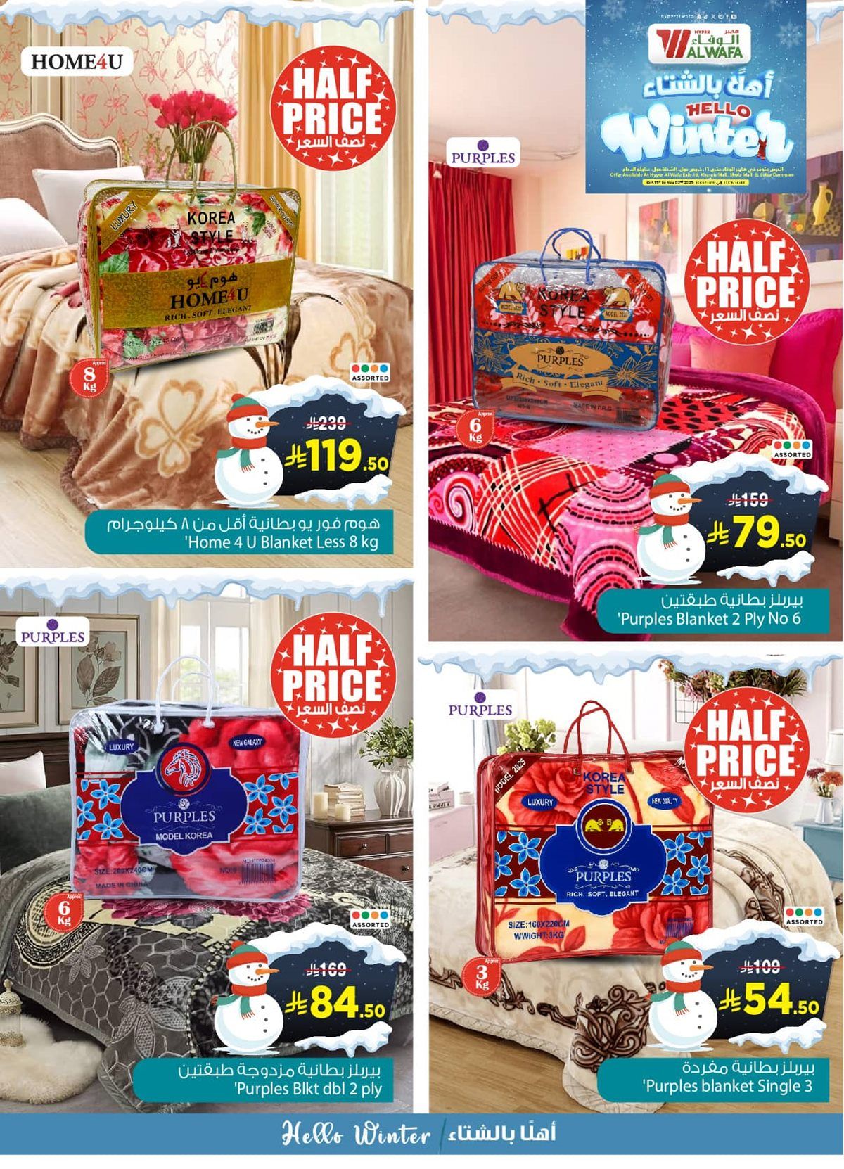 عروض الوفاء هايبر ماركت من 16 أكتوبر إلى 2 نوفمبر 2025 أهلا بالشتاء 3 img03e28664291359ef4aaec40476aa2dca - عروض الوفاء هايبر ماركت من 16 أكتوبر إلى 2 نوفمبر 2025 أهلا بالشتاء