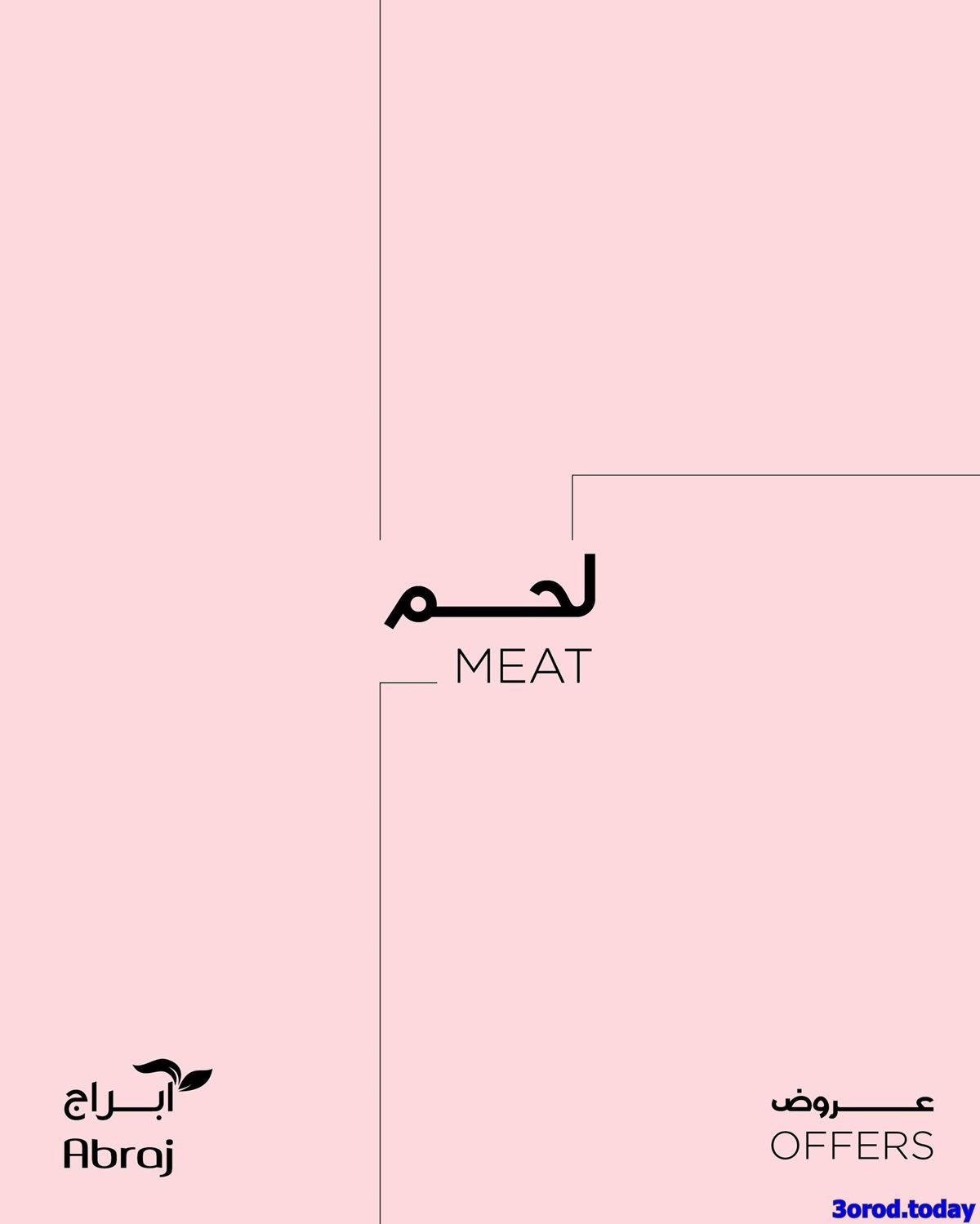 عروض ابراج هايبر ماركت علي الاسماك و اللحوم الخميس 16 اكتوبر 2025 اقل الاسعار 1 imge80495ccbf8d9155cc1ee4af61187b46 - عروض ابراج هايبر ماركت علي الاسماك و اللحوم الخميس 16 اكتوبر 2025 اقل الاسعار