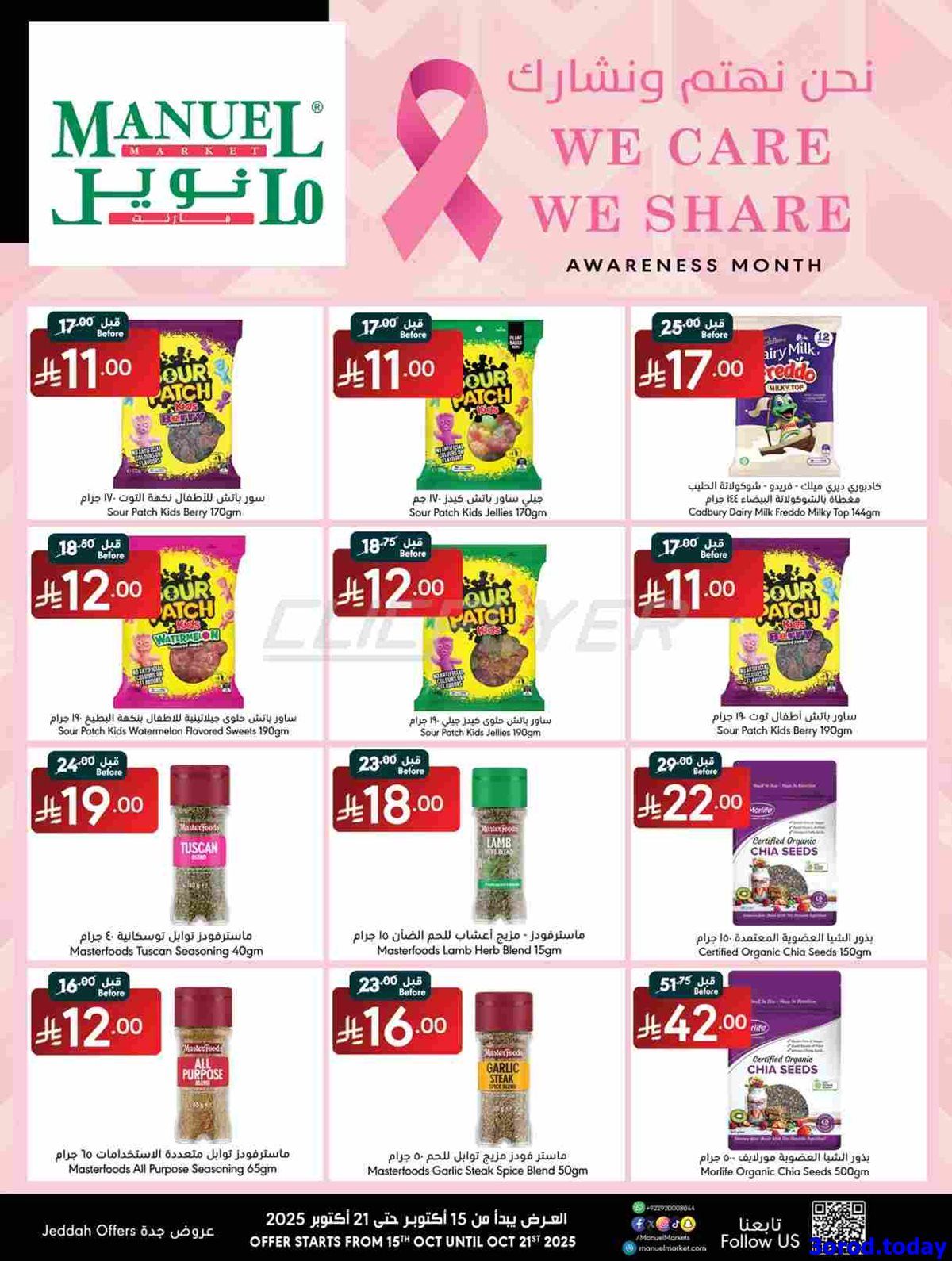 عروض مانويل جدة الاسبوعية الخميس 16 اكتوبر 2025 نحن نهتم و نشارك 5 imgf66c411bd74a0b6606865e78835de58a - عروض مانويل جدة الاسبوعية الخميس 16 اكتوبر 2025 نحن نهتم و نشارك