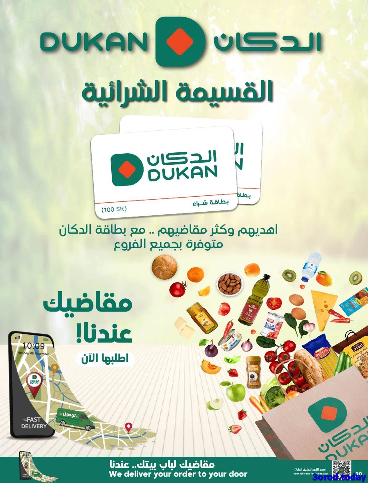 عروض الدكان جدة الاسبوعية الخميس 16/10/2025 خليكم قريبيين 2 img7fb41b9204d12a8d423c7faaf92ffa53 - عروض الدكان جدة الاسبوعية الخميس 16/10/2025 خليكم قريبيين