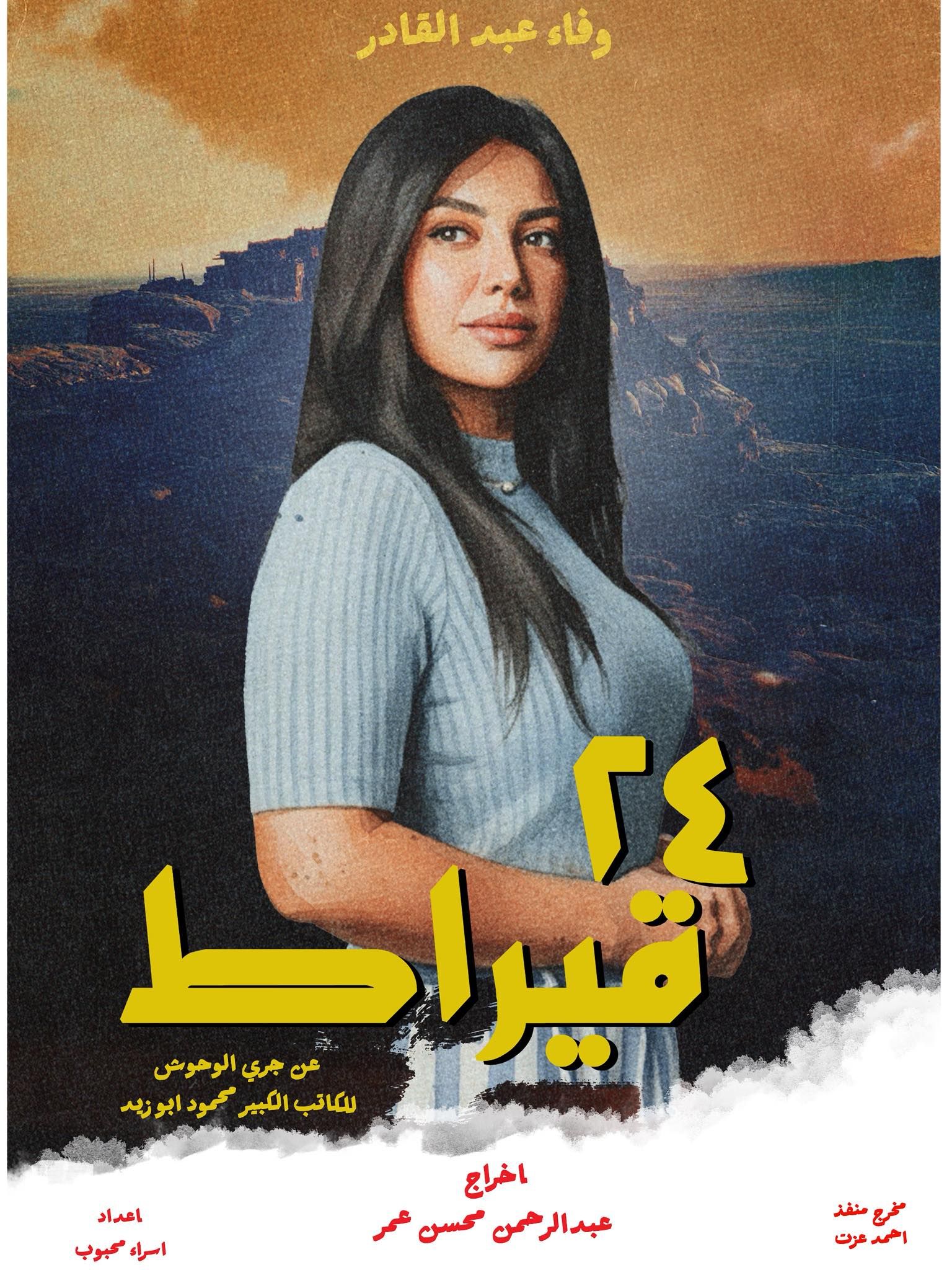 24 قيراط 24 قيراط