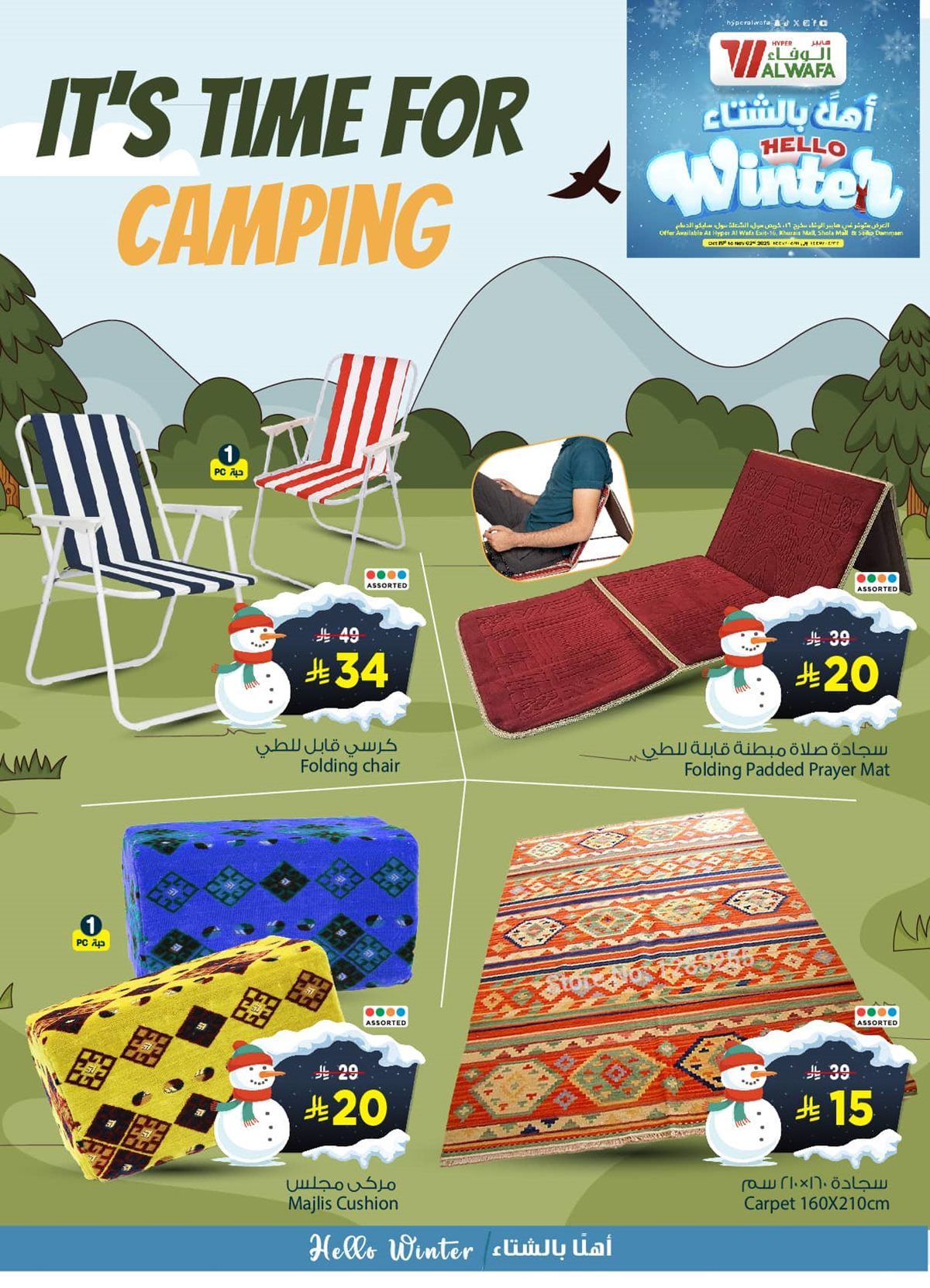 عروض الوفاء هايبر ماركت من 16 أكتوبر إلى 2 نوفمبر 2025 أهلا بالشتاء 1 imge21a608fb62a56ad49383f6941ee5aee - عروض الوفاء هايبر ماركت من 16 أكتوبر إلى 2 نوفمبر 2025 أهلا بالشتاء