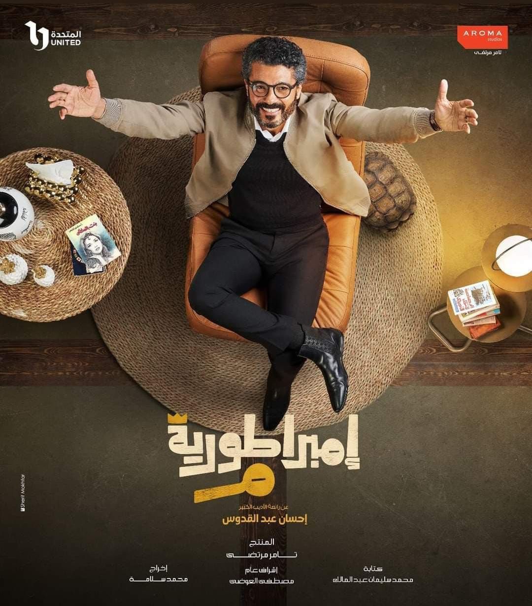 خالد النبوي في امبراطورية ميم خالد النبوي في امبراطورية ميم