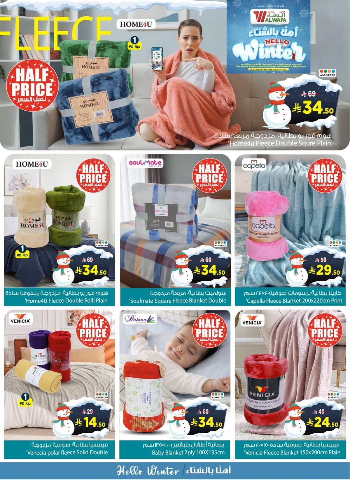 عروض الوفاء هايبر ماركت من 16 أكتوبر إلى 2 نوفمبر 2025 أهلا بالشتاء 4 imgd271e1dd25e480f3bfc24c2836f7e7f4 - عروض الوفاء هايبر ماركت من 16 أكتوبر إلى 2 نوفمبر 2025 أهلا بالشتاء