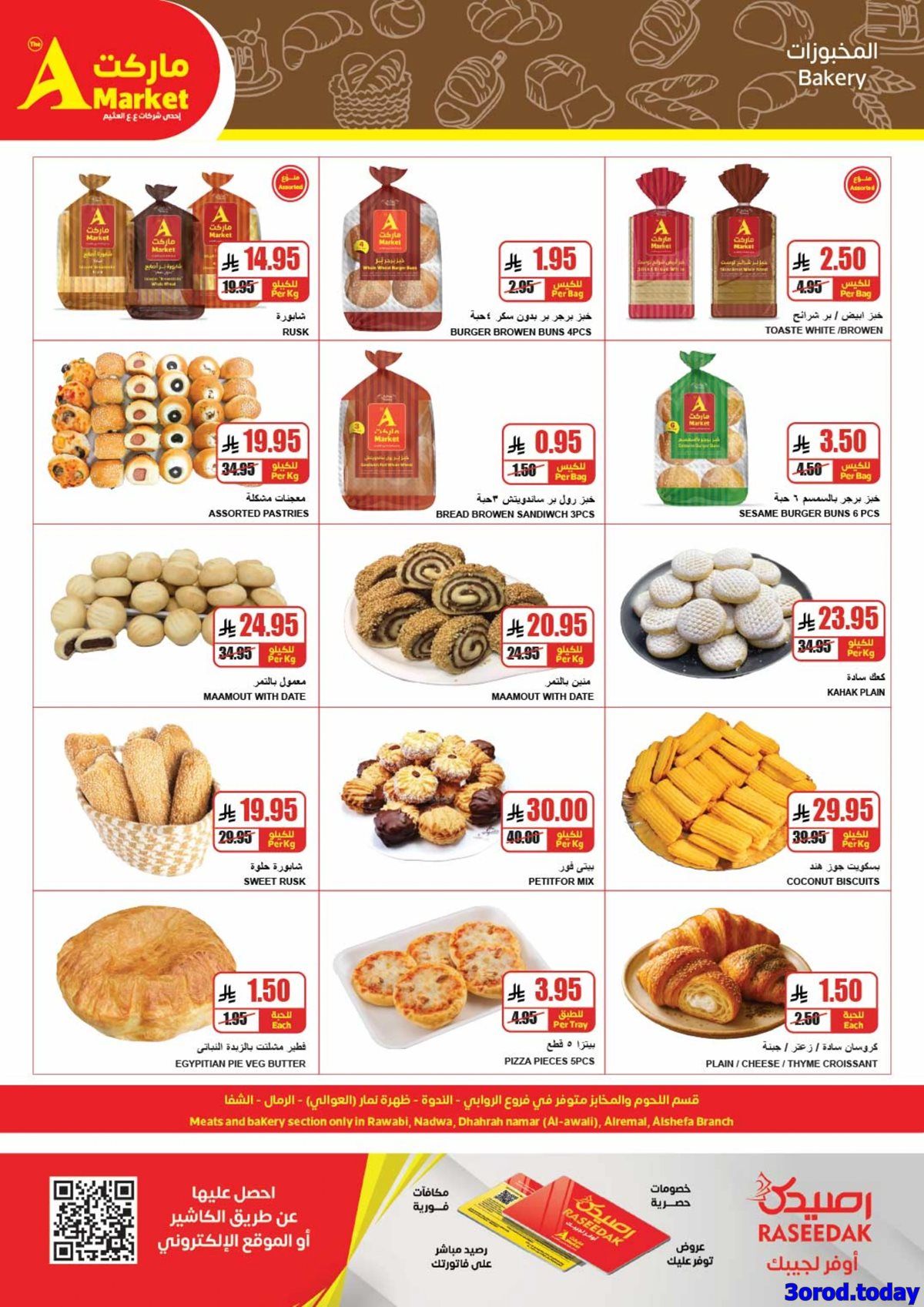 عروض ايه ماركت الرياض الاسبوعية الخميس 24-4-1447هـ وفر اكثر 10 img3dd046c15fc3678ab07c5e1bbb276762 - عروض ايه ماركت الرياض الاسبوعية الخميس 24-4-1447هـ وفر اكثر