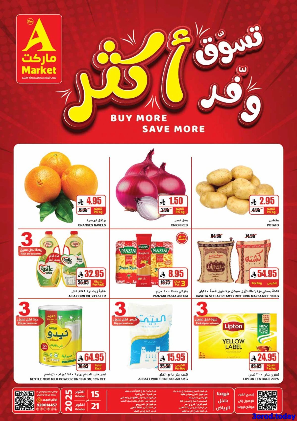 عروض ايه ماركت الرياض الاسبوعية الخميس 24-4-1447هـ وفر اكثر 1 img31ad9b0a81aafd1066267bc4749530b4 - عروض ايه ماركت الرياض الاسبوعية الخميس 24-4-1447هـ وفر اكثر