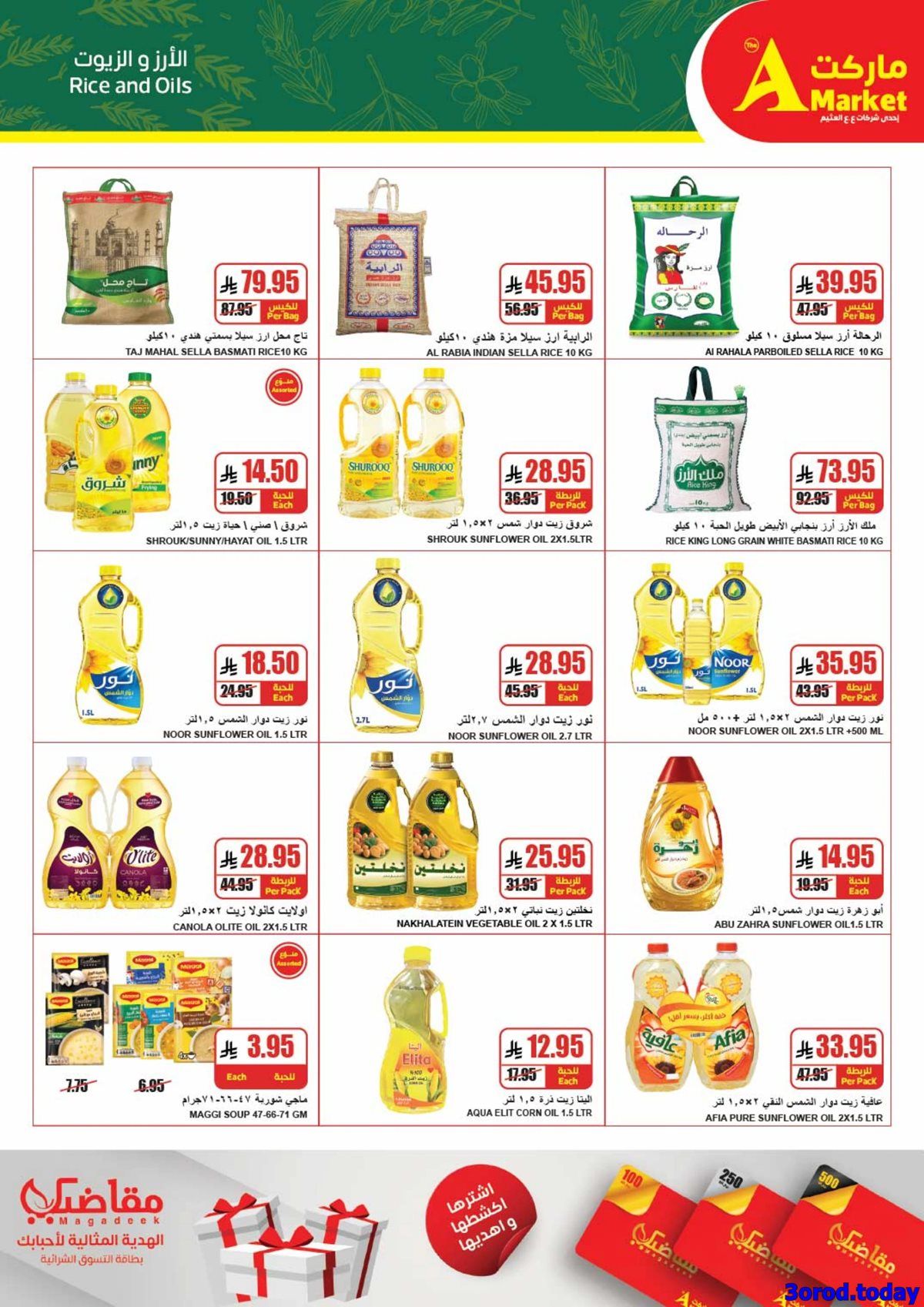 عروض ايه ماركت الرياض الاسبوعية الخميس 24-4-1447هـ وفر اكثر 7 img31408e80ec7f33d98068571674da12e9 - عروض ايه ماركت الرياض الاسبوعية الخميس 24-4-1447هـ وفر اكثر