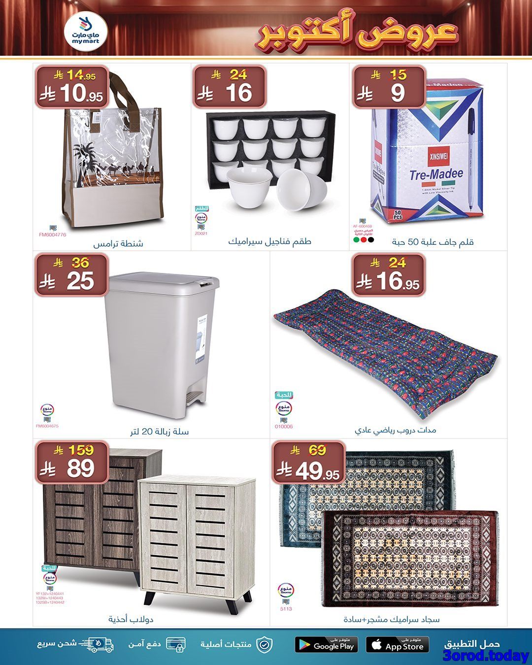 عروض ماي مارت الاسبوعية الجمعة 17/10/2025 | تخفيضات اكتوبر 2 img2321c698ad35814a5dfd2524c6b5194e - عروض ماي مارت الاسبوعية الجمعة 17/10/2025 | تخفيضات اكتوبر