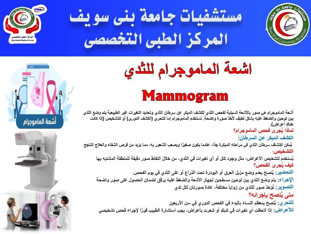 أشعة الماموجرام أشعة الماموجرام