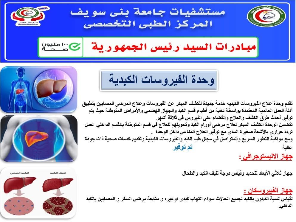 وحدة الفيروسات الكبدية وحدة الفيروسات الكبدية