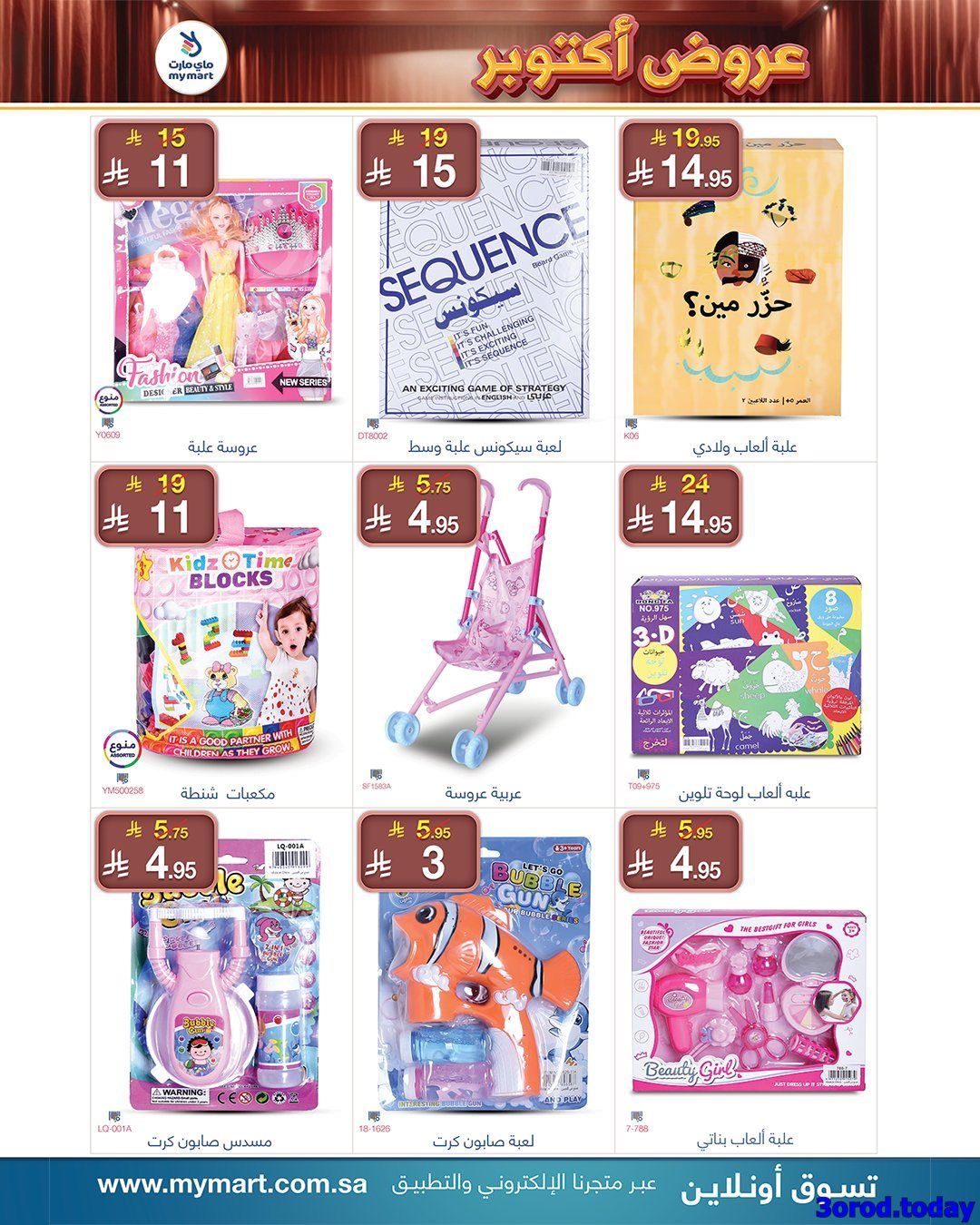 عروض ماي مارت الاسبوعية الجمعة 17/10/2025 | تخفيضات اكتوبر 3 imge54a7d20e377e1d976156bff890abe85 - عروض ماي مارت الاسبوعية الجمعة 17/10/2025 | تخفيضات اكتوبر