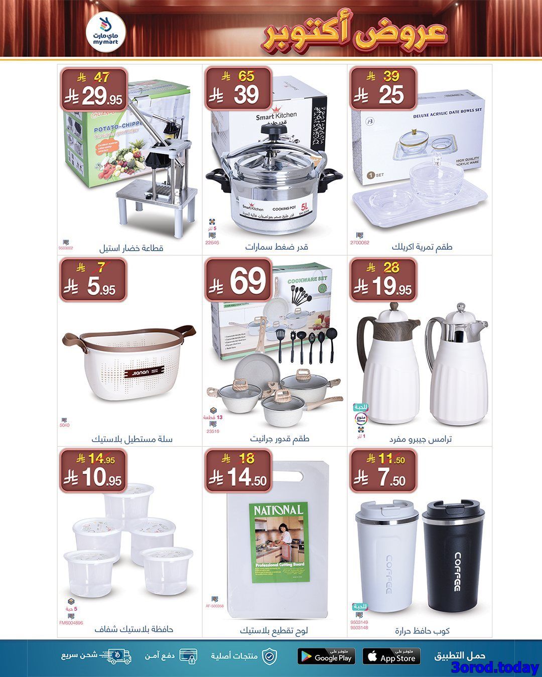 عروض ماي مارت الاسبوعية الجمعة 17/10/2025 | تخفيضات اكتوبر 5 imge2fa9c1f565e2634119f64cb7461c922 - عروض ماي مارت الاسبوعية الجمعة 17/10/2025 | تخفيضات اكتوبر