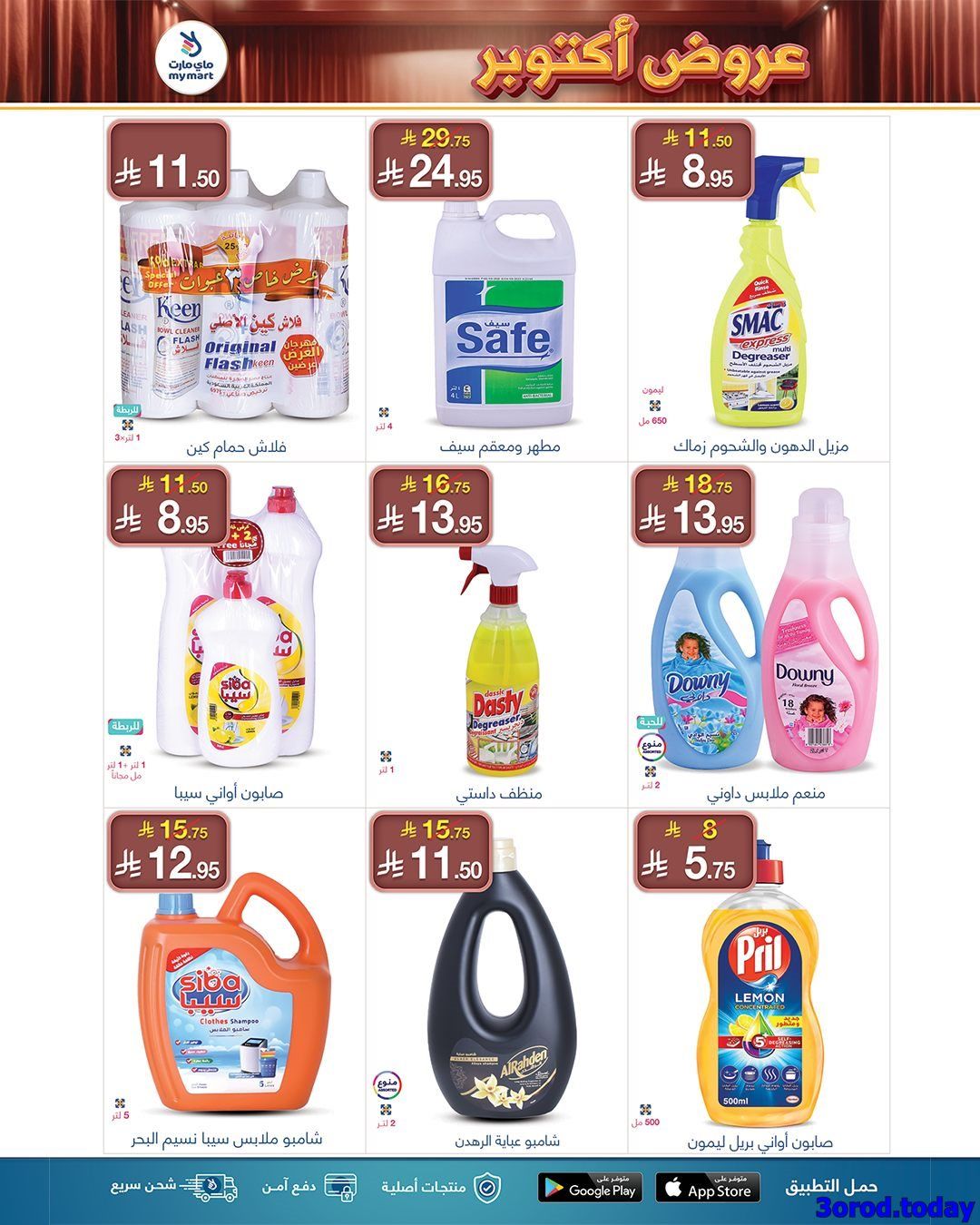 عروض ماي مارت الاسبوعية الجمعة 17/10/2025 | تخفيضات اكتوبر 4 img2f6e4517b9c4874d12f05ca5689f1675 - عروض ماي مارت الاسبوعية الجمعة 17/10/2025 | تخفيضات اكتوبر