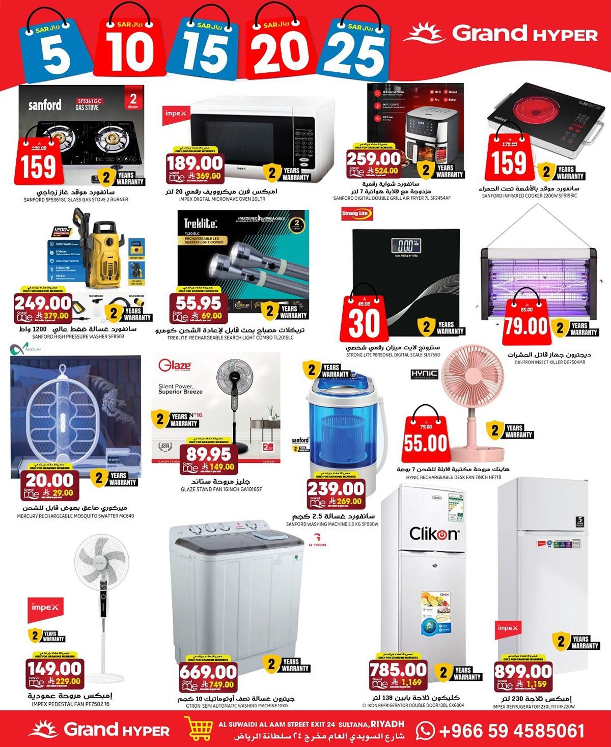 عروض جراند هايبر الرياض 3 ايام من 19 إلى 21 أكتوبر 2025 1 imgb713507dc97f8aecf2283eb4ed466506 - عروض جراند هايبر الرياض 3 ايام من 19 إلى 21 أكتوبر 2025