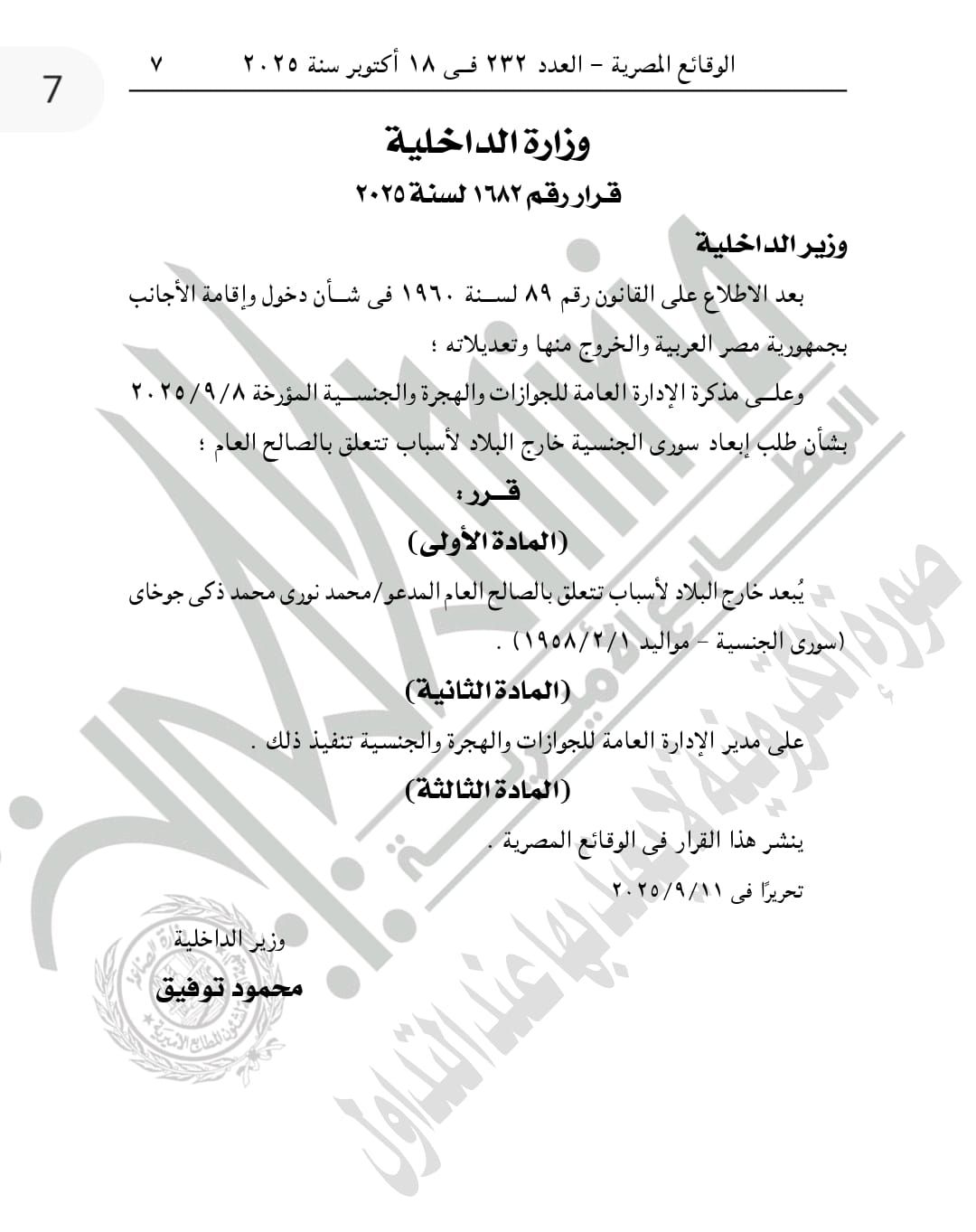 قرار إبعاد شخص حارج البلاد (2) قرار إبعاد شخص حارج البلاد (2)