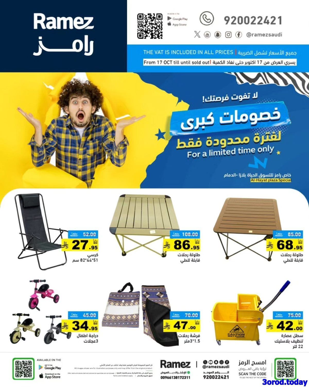 عروض اسواق رامز السعودية السبت 26-4-1447هـ خصومات كبري لمدة يومان 6 imgb87c25ee3e2ba60cf2f0320c64285988 - عروض اسواق رامز السعودية السبت 26-4-1447هـ خصومات كبري لمدة يومان
