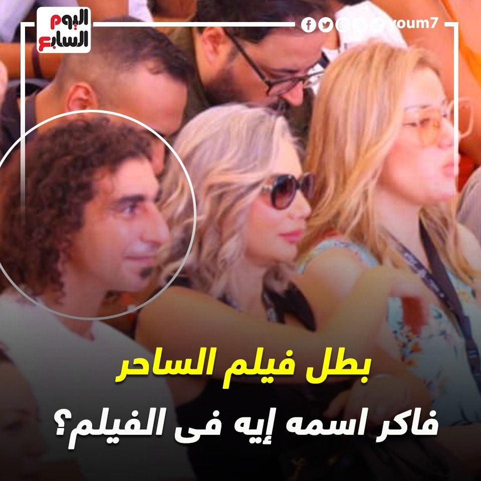 بطل فيلم الساحر بطل فيلم الساحر