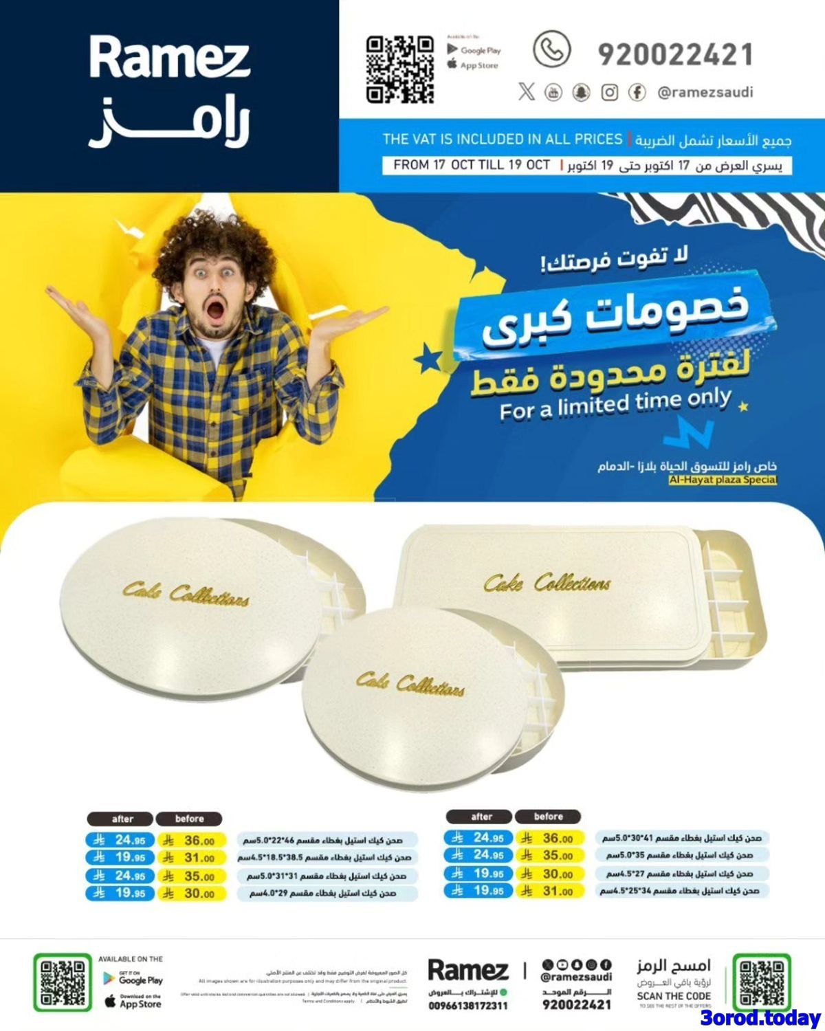 عروض اسواق رامز السعودية السبت 26-4-1447هـ خصومات كبري لمدة يومان 3 img979e4071739a49e8cf9bdaa089124cbd - عروض اسواق رامز السعودية السبت 26-4-1447هـ خصومات كبري لمدة يومان