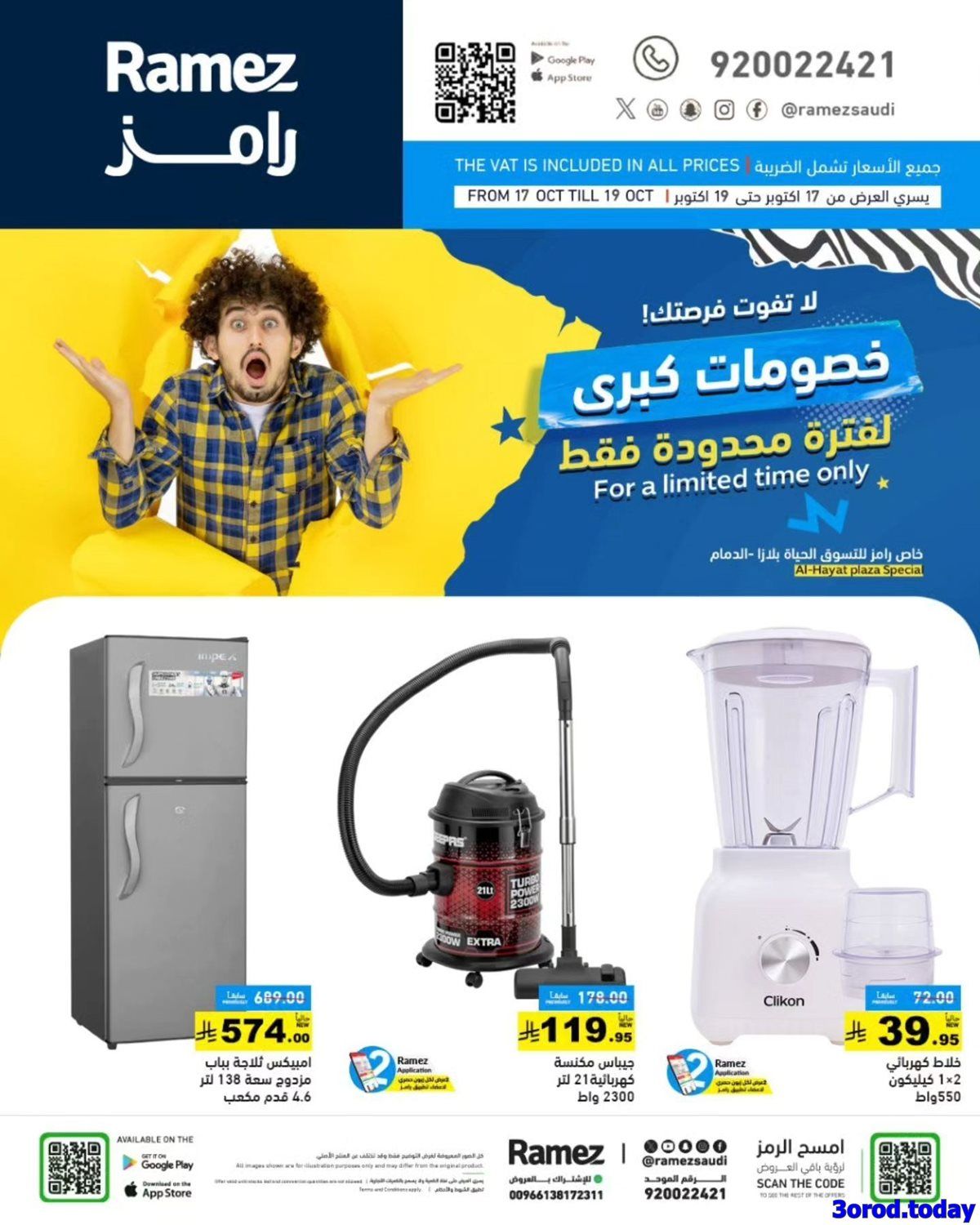 عروض اسواق رامز السعودية السبت 26-4-1447هـ خصومات كبري لمدة يومان 2 imgc7c38225b68121cf31e97db86ff1c67b - عروض اسواق رامز السعودية السبت 26-4-1447هـ خصومات كبري لمدة يومان