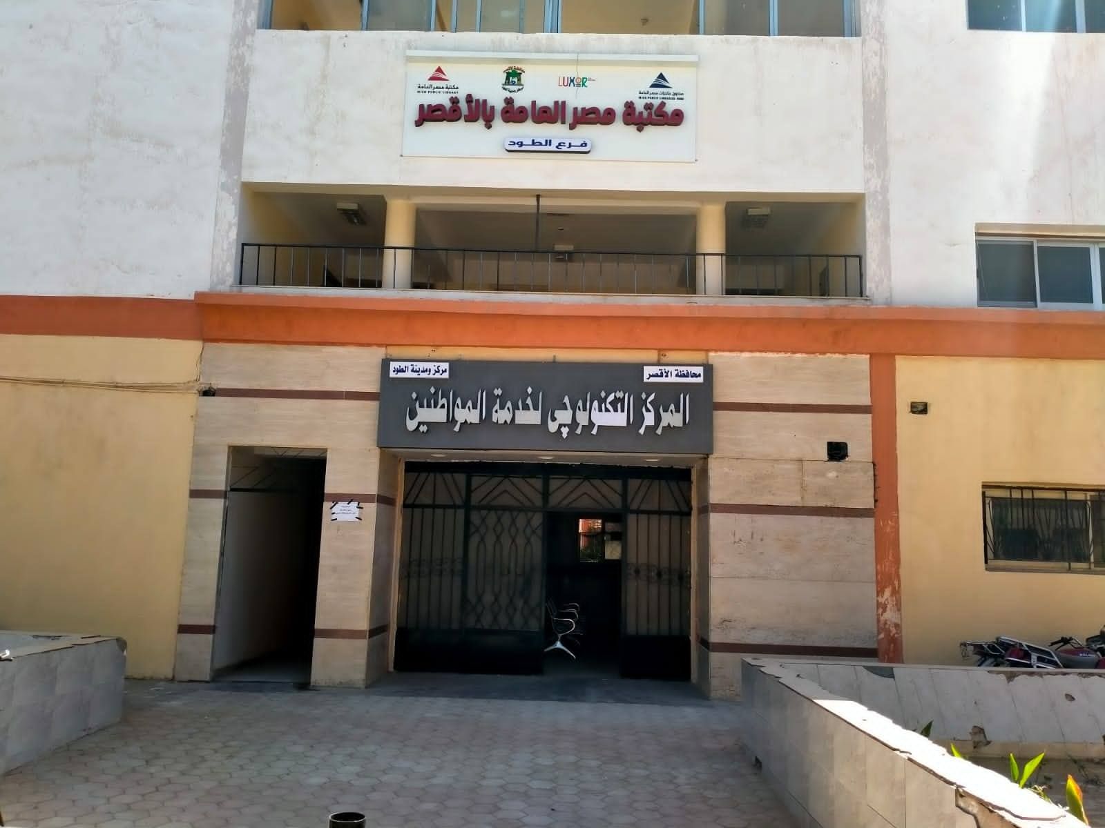 التجهيزات النهائية لمكتبة مصر العامة فرع الطود قبل إفتتاحها التجهيزات النهائية لمكتبة مصر العامة فرع الطود قبل إفتتاحها