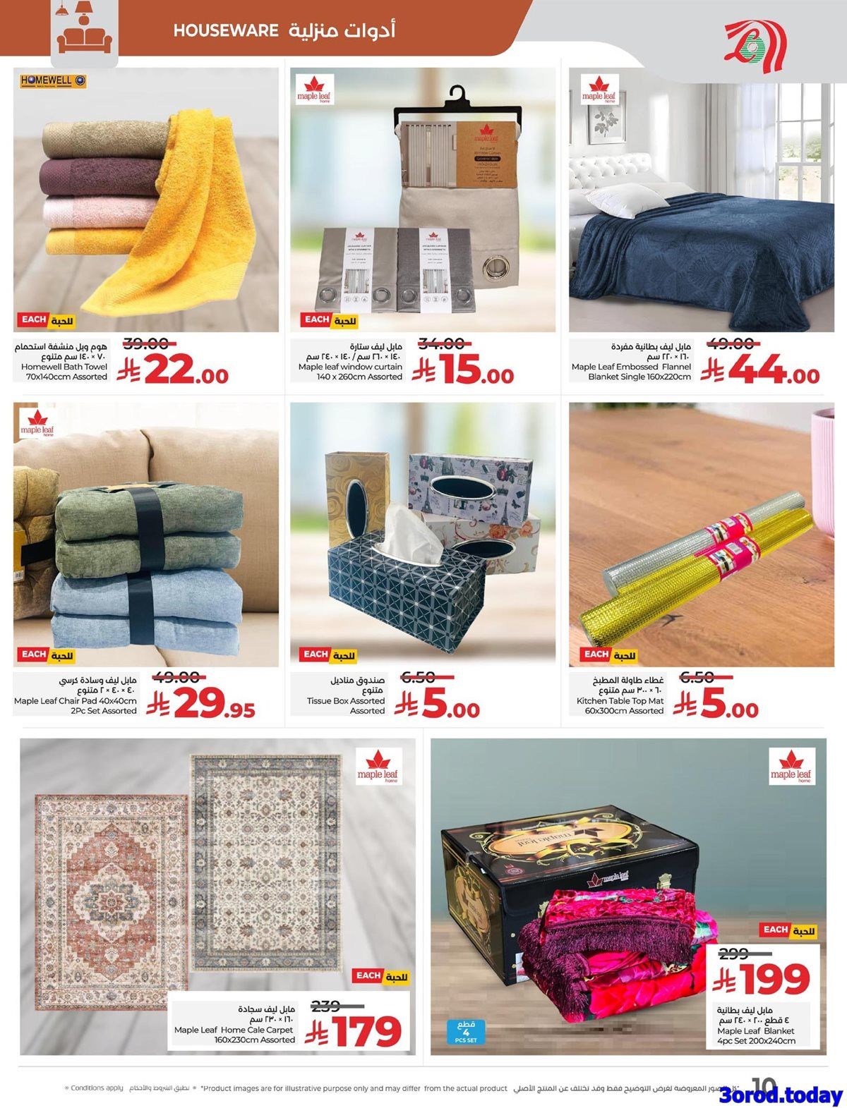 عروض لولو المنطقة الشرقية الطازج الاحد 27 ربيع الثاني 1447هـ لمدة 3 ايام 4 img39afe93a28437a2d76b18050baa887ae - عروض لولو المنطقة الشرقية الطازج الاحد 27 ربيع الثاني 1447هـ لمدة 3 ايام