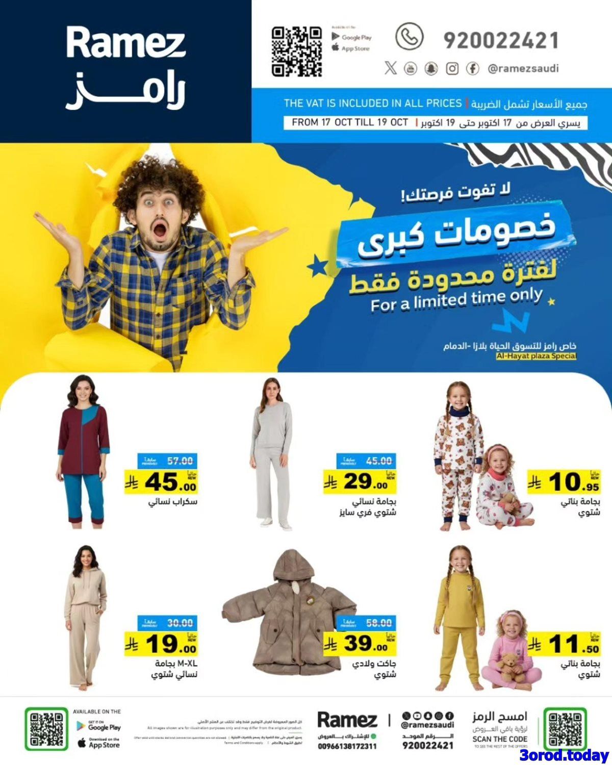 عروض اسواق رامز السعودية السبت 26-4-1447هـ خصومات كبري لمدة يومان 9 img86b5e059c443877f855d7abeefbd6b01 - عروض اسواق رامز السعودية السبت 26-4-1447هـ خصومات كبري لمدة يومان
