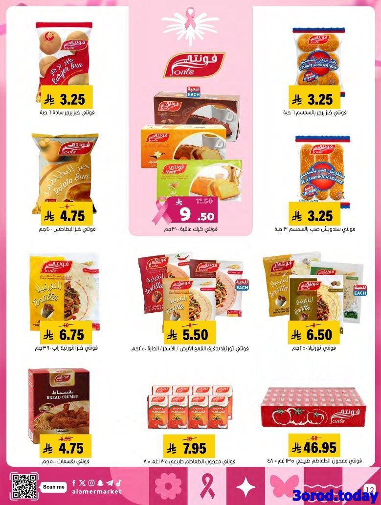 عروض اسواق العامر الاسبوعية السبت 18/10/2025 اكتوبر الوردي 12 img1b2ef903b6f2e885869ae5c0545996b2 - عروض اسواق العامر الاسبوعية السبت 18/10/2025 اكتوبر الوردي
