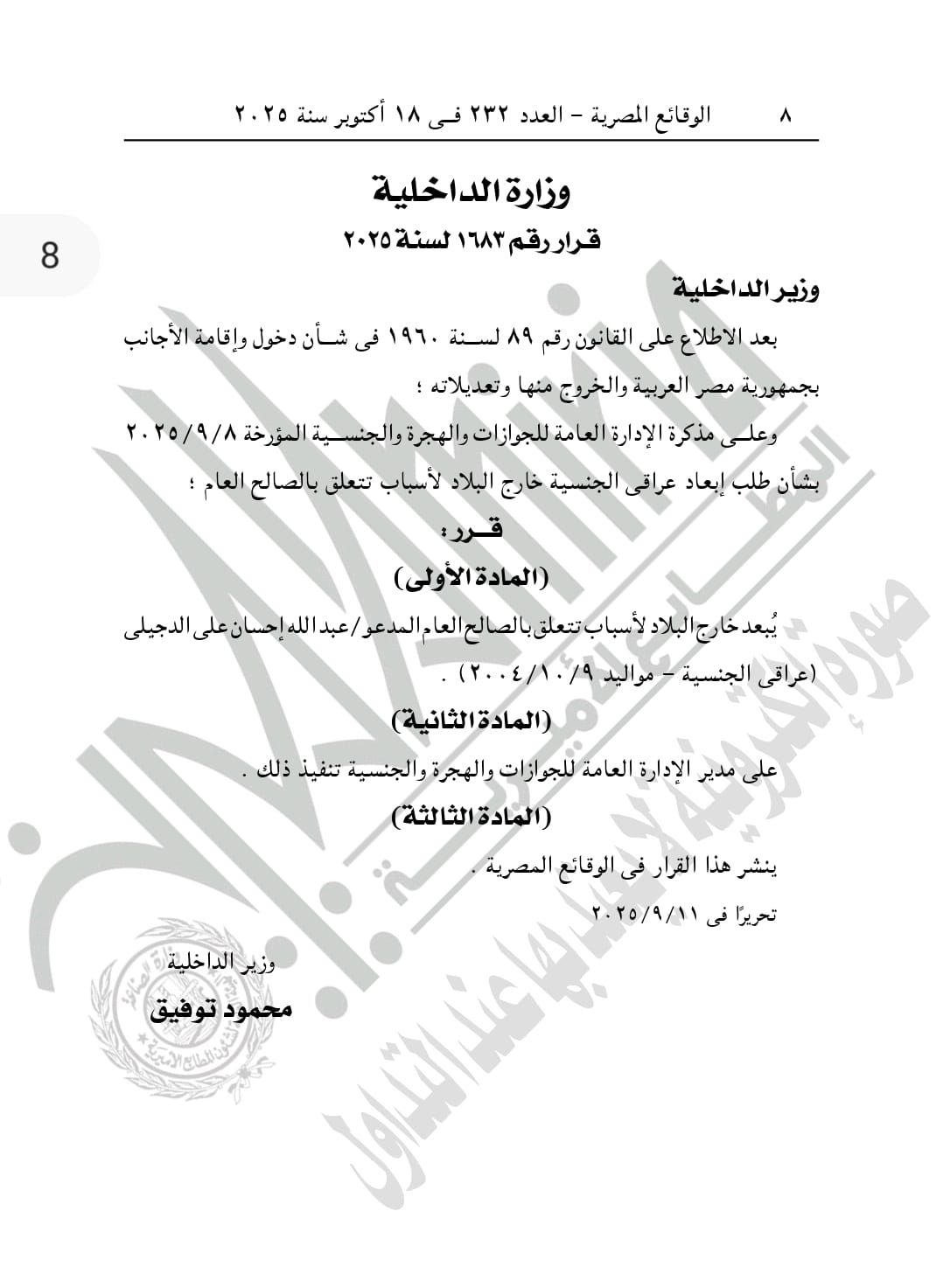 قرار إبعاد شخص حارج البلاد (1) قرار إبعاد شخص حارج البلاد (1)