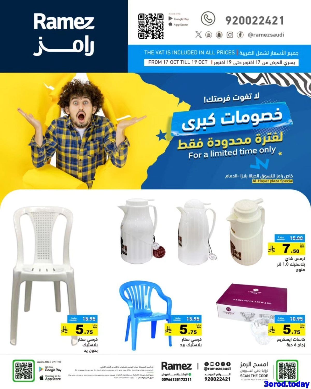 عروض اسواق رامز السعودية السبت 26-4-1447هـ خصومات كبري لمدة يومان 4 imgcfadd5d36e614fe8b948a00cb9e54b47 - عروض اسواق رامز السعودية السبت 26-4-1447هـ خصومات كبري لمدة يومان