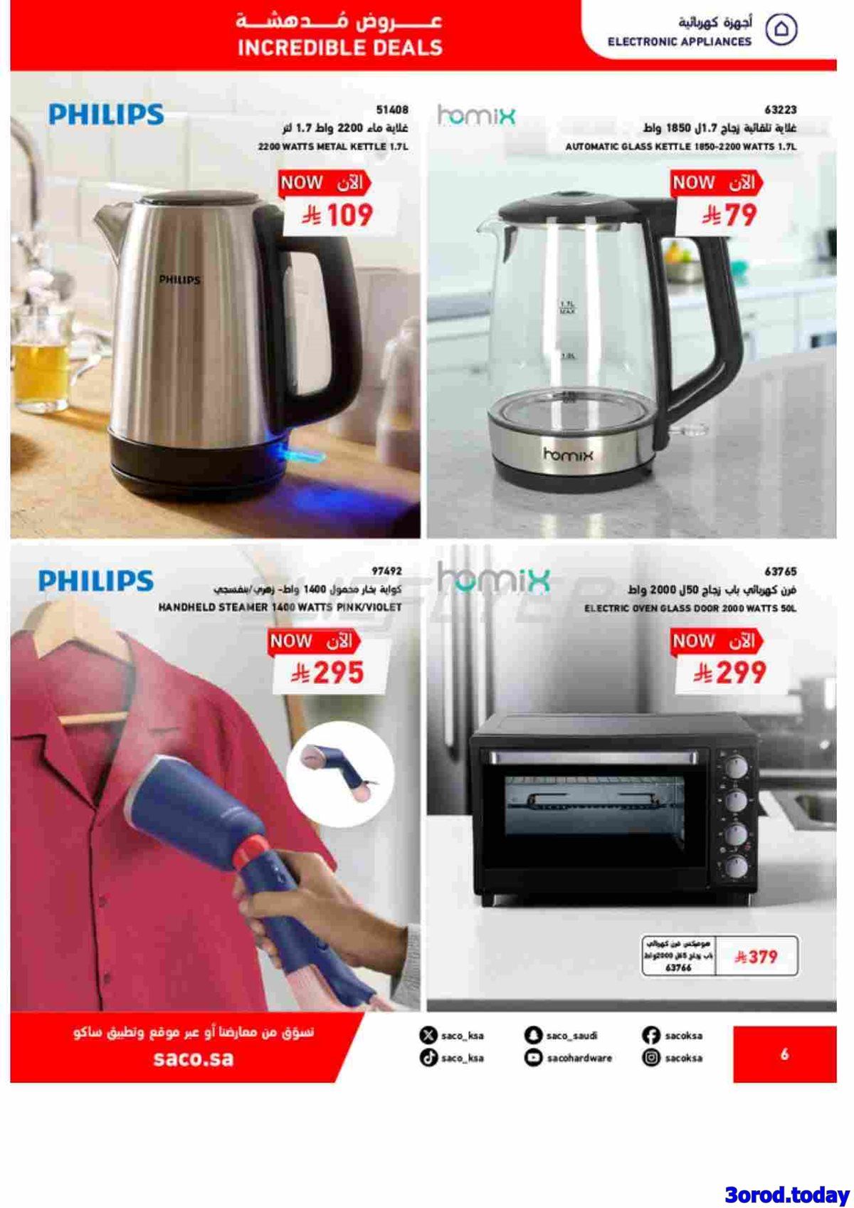مجلة عروض ساكو السعودية السبت 18 اكتوبر 2025 تخفيضات حتي 70% 6 img9a6bcefc722f23be2d600d268dd5cbf9 - مجلة عروض ساكو السعودية السبت 18 اكتوبر 2025 تخفيضات حتي 70%