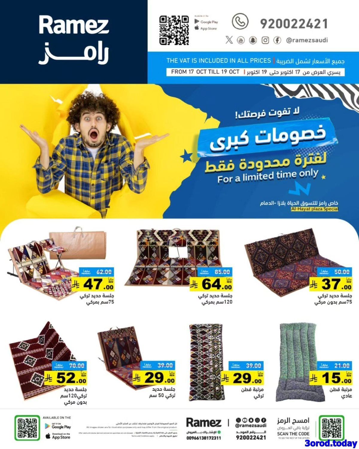 عروض اسواق رامز السعودية السبت 26-4-1447هـ خصومات كبري لمدة يومان 5 imgb6bb36a9fed7de9ed700fbf75685588a - عروض اسواق رامز السعودية السبت 26-4-1447هـ خصومات كبري لمدة يومان