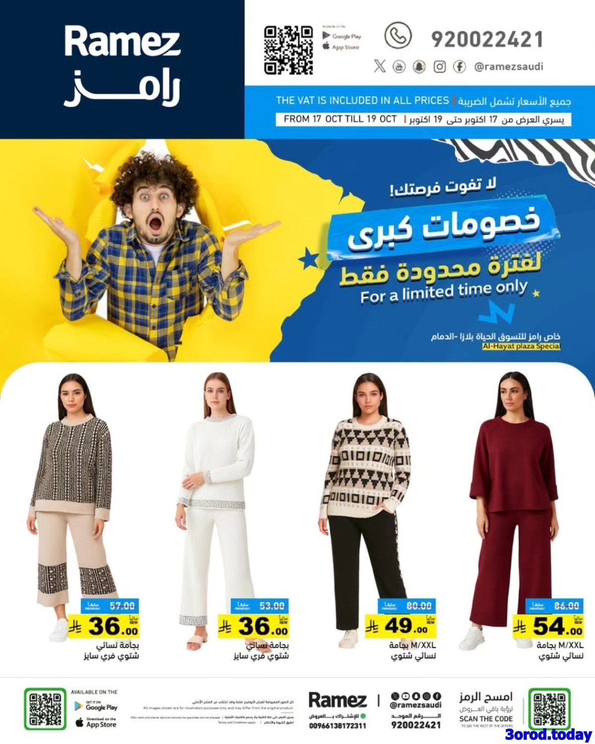 عروض اسواق رامز السعودية السبت 26-4-1447هـ خصومات كبري لمدة يومان 10 img2498c4bd33014acd5cae423138d9c36f - عروض اسواق رامز السعودية السبت 26-4-1447هـ خصومات كبري لمدة يومان