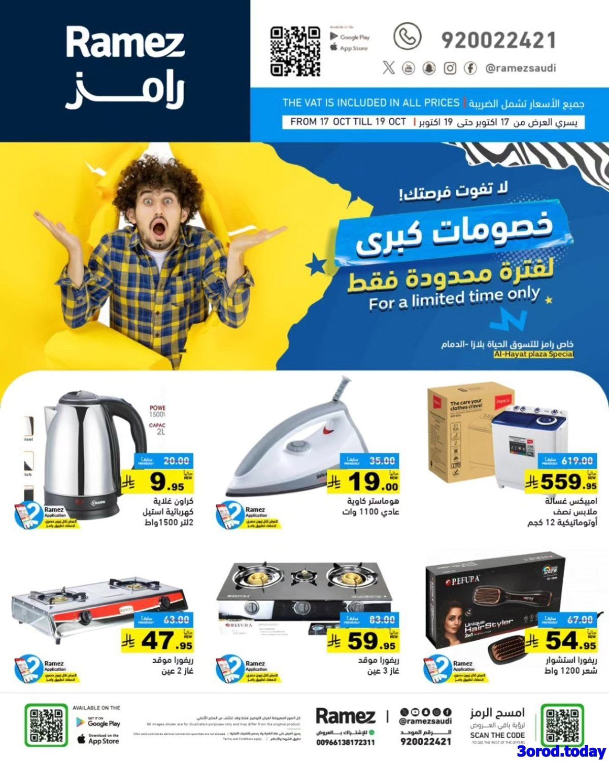 عروض اسواق رامز السعودية السبت 26-4-1447هـ خصومات كبري لمدة يومان 1 img2369a92030de416ef78dff297e2a99bd - عروض اسواق رامز السعودية السبت 26-4-1447هـ خصومات كبري لمدة يومان