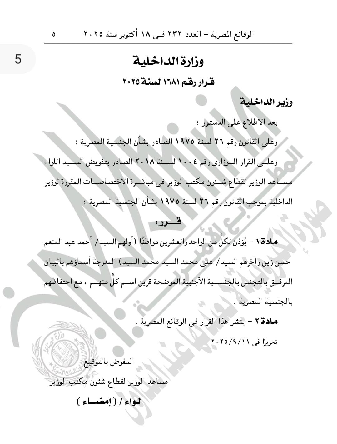 حصول 42 شخص على جنسيات أجنبية (3) حصول 42 شخص على جنسيات أجنبية (3)