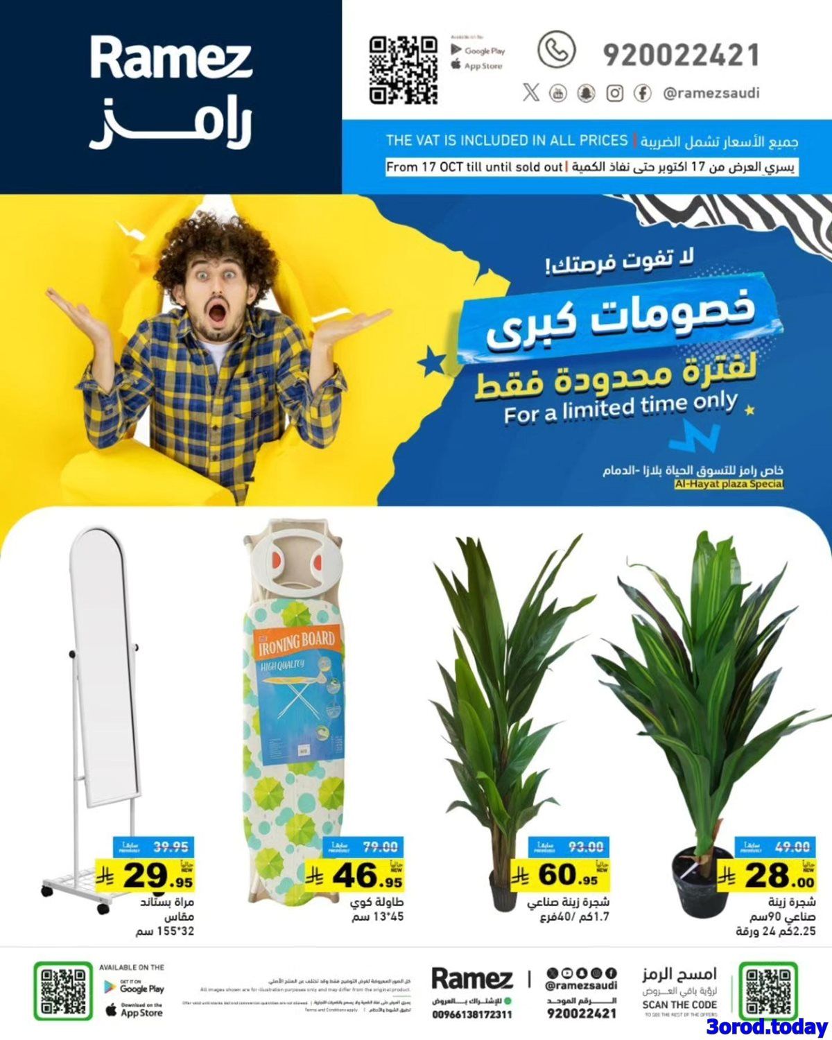 عروض اسواق رامز السعودية السبت 26-4-1447هـ خصومات كبري لمدة يومان 7 img802c46b2a30f010cba710840e5329f32 - عروض اسواق رامز السعودية السبت 26-4-1447هـ خصومات كبري لمدة يومان