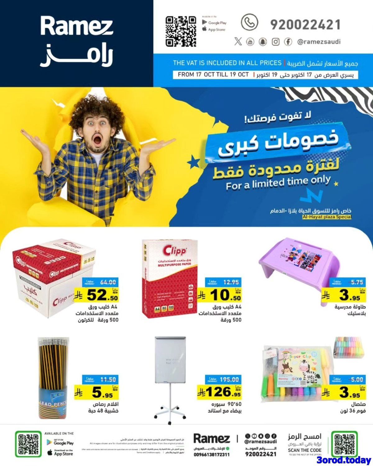 عروض اسواق رامز السعودية السبت 26-4-1447هـ خصومات كبري لمدة يومان 8 imgdc50904be96e05b8fe5bd6ad3c2a8568 - عروض اسواق رامز السعودية السبت 26-4-1447هـ خصومات كبري لمدة يومان