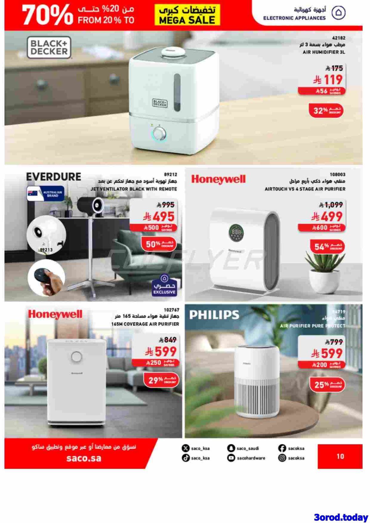 مجلة عروض ساكو السعودية السبت 18 اكتوبر 2025 تخفيضات حتي 70% 10 img61952e35709554234dcc5b1e4730a367 - مجلة عروض ساكو السعودية السبت 18 اكتوبر 2025 تخفيضات حتي 70%