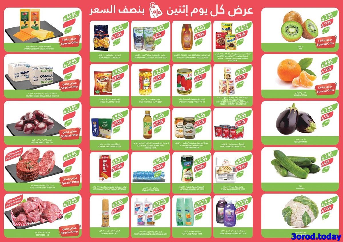 عروض اسواق المزرعة المنطقة الغربية الاثنين 20-10-2025 اليوم فقط 2 imgb08174409280d0804a54a147958b90b6 - عروض اسواق المزرعة المنطقة الغربية الاثنين 20-10-2025 اليوم فقط