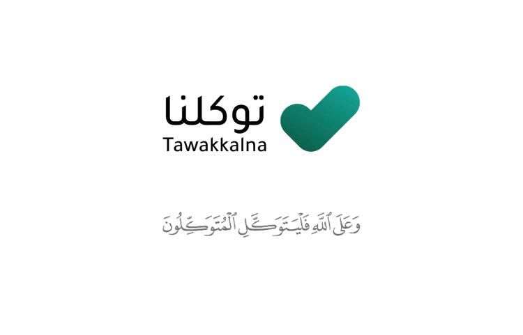 طريقة تغيير كلمة المرور في تطبيق توكلنا