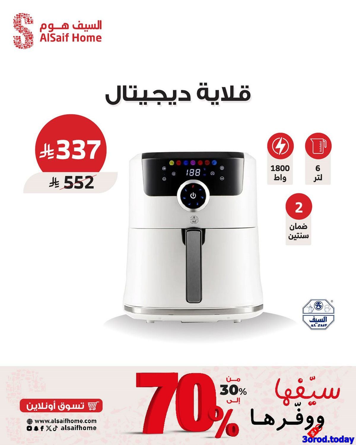 عروض الاجهزة المنزلية في السيف هوم مع تخفيضات حتي 70% 5 img8c478c0fb6c0ee8c8307d5b33f67e316 - عروض الاجهزة المنزلية في السيف هوم مع تخفيضات حتي 70%