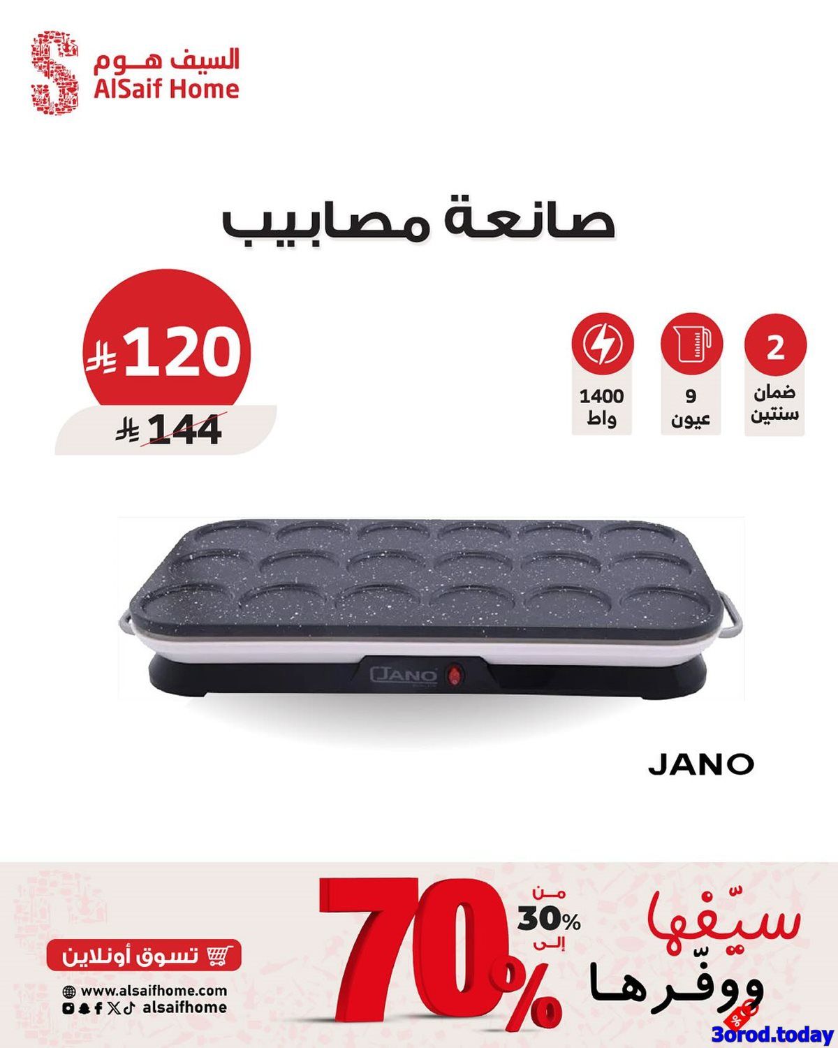 عروض الاجهزة المنزلية في السيف هوم مع تخفيضات حتي 70% 7 img8ae9880efa067a41c7cd5acd8884b63d - عروض الاجهزة المنزلية في السيف هوم مع تخفيضات حتي 70%
