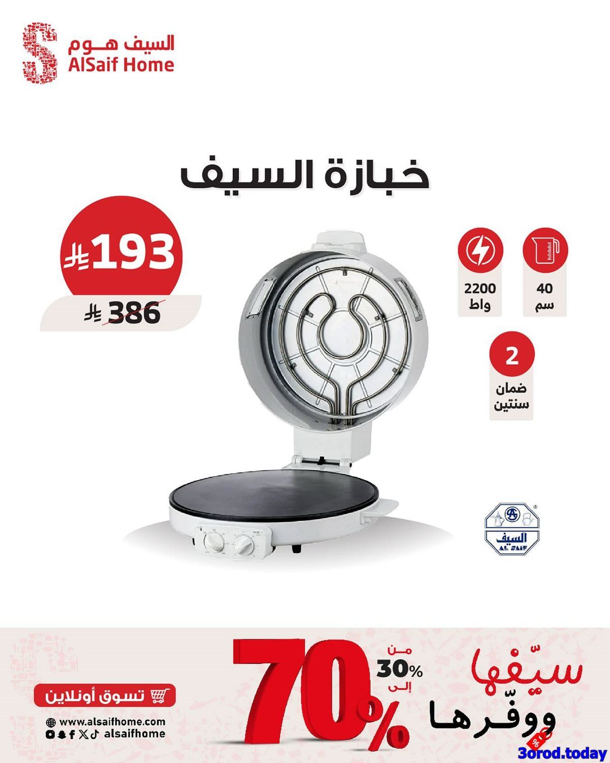 عروض الاجهزة المنزلية في السيف هوم مع تخفيضات حتي 70% 2 imge8b66307bcce814e8ce2c0d861ebae7f - عروض الاجهزة المنزلية في السيف هوم مع تخفيضات حتي 70%