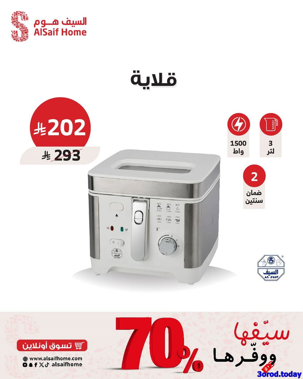 عروض الاجهزة المنزلية في السيف هوم مع تخفيضات حتي 70% 3 imgf7ef1bdfc1d7e94f70ba860a8630ce29 - عروض الاجهزة المنزلية في السيف هوم مع تخفيضات حتي 70%