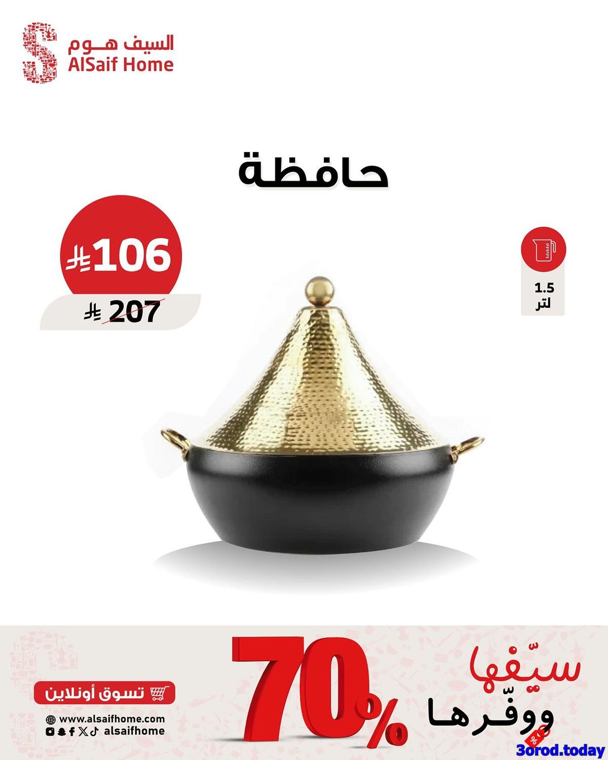 عروض الاجهزة المنزلية في السيف هوم مع تخفيضات حتي 70% 9 img780f5fb991b97fe3c7128032b8f5c18e - عروض الاجهزة المنزلية في السيف هوم مع تخفيضات حتي 70%