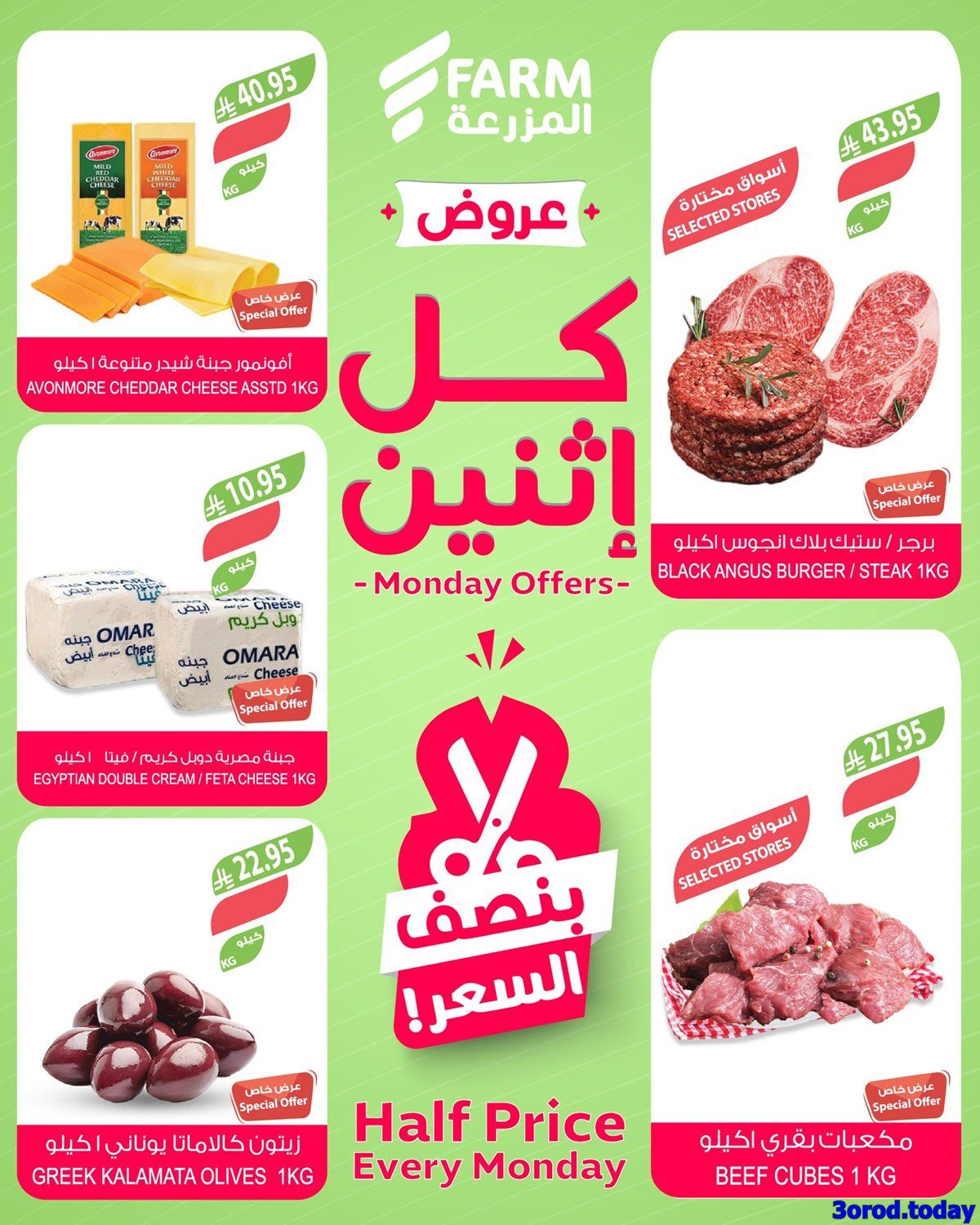 عروض اسواق المزرعة الطازج جميع الفروع الاثنين 20 اكتوبر 2025 اليوم فقط 2 img29f74d59c6071ed5c58d122e3bd2f0fa - عروض اسواق المزرعة الطازج جميع الفروع الاثنين 20 اكتوبر 2025 اليوم فقط