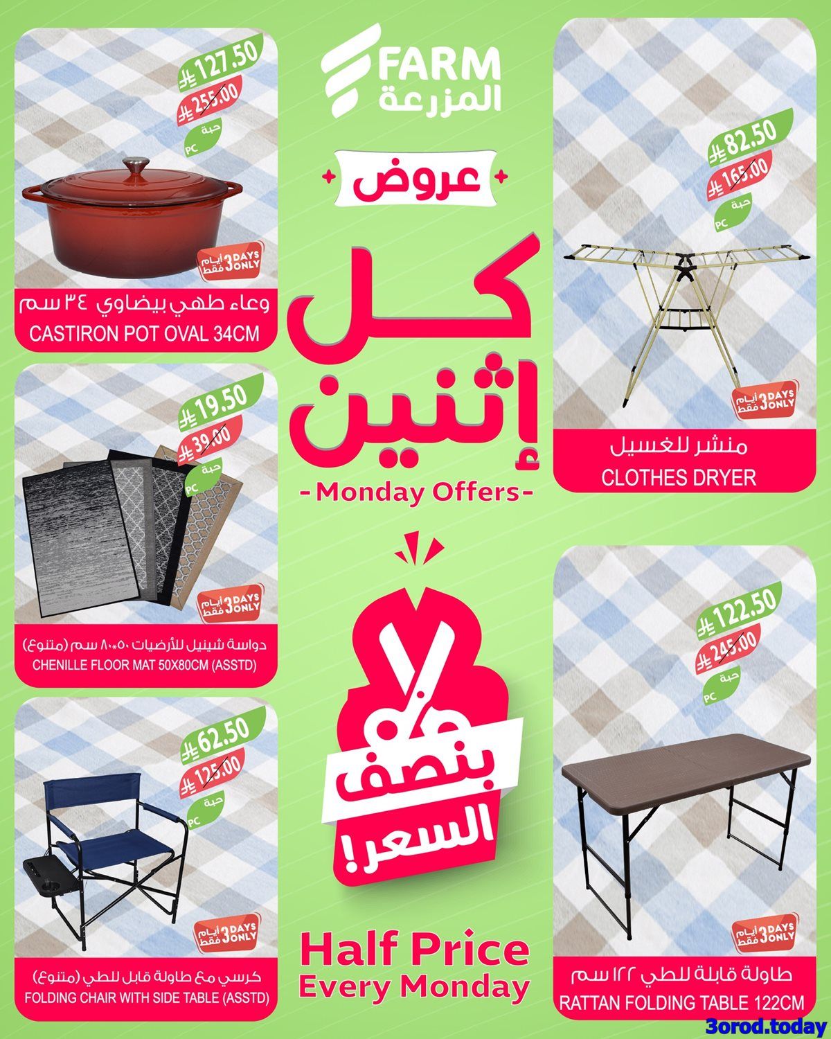 عروض اسواق المزرعة الطازج جميع الفروع الاثنين 20 اكتوبر 2025 اليوم فقط 3 img00f0f480c05cdfbfa0790af8d4ca03a9 - عروض اسواق المزرعة الطازج جميع الفروع الاثنين 20 اكتوبر 2025 اليوم فقط