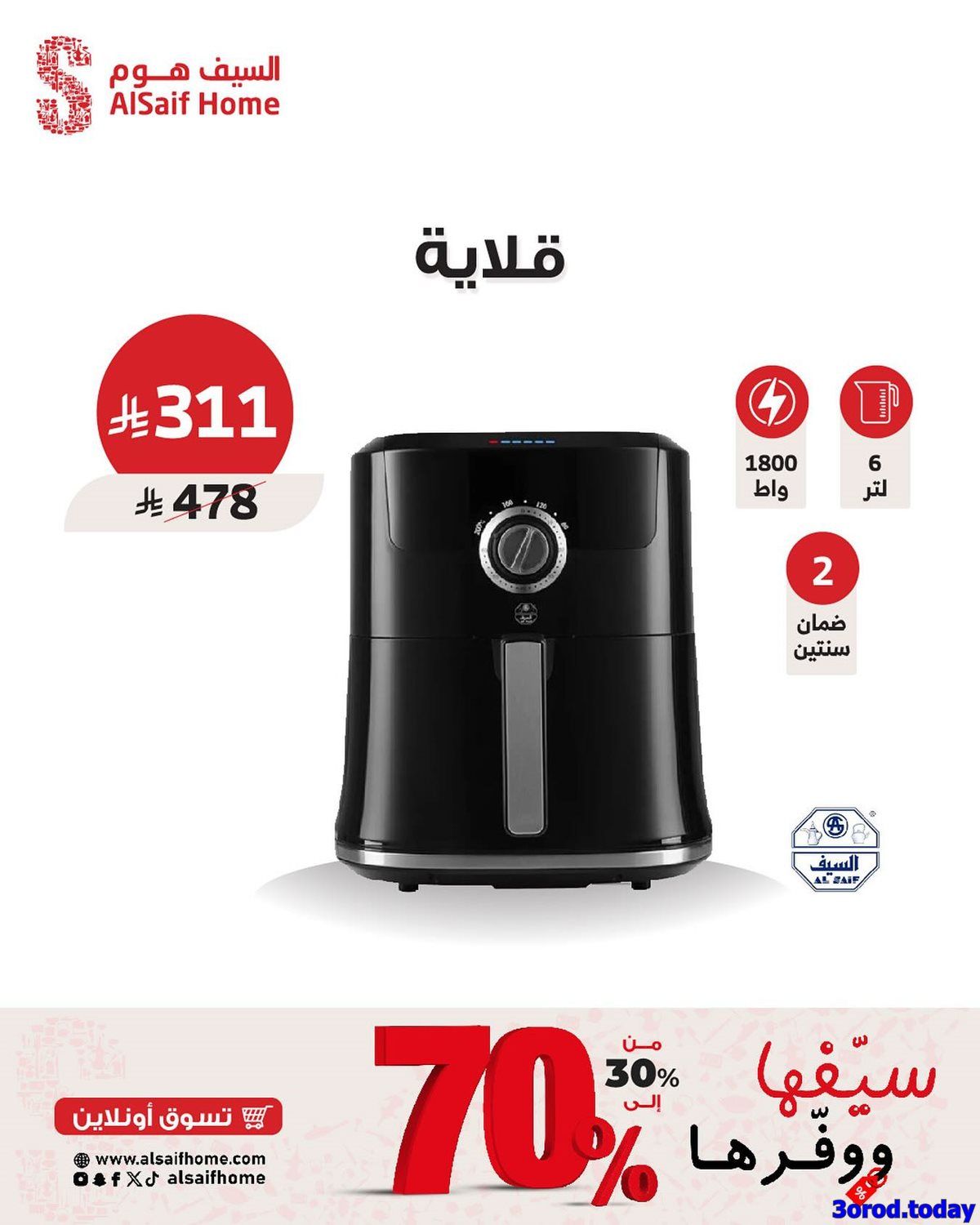 عروض الاجهزة المنزلية في السيف هوم مع تخفيضات حتي 70% 1 img6a0c2aab64851cf07cf6f6cdf92d142f - عروض الاجهزة المنزلية في السيف هوم مع تخفيضات حتي 70%