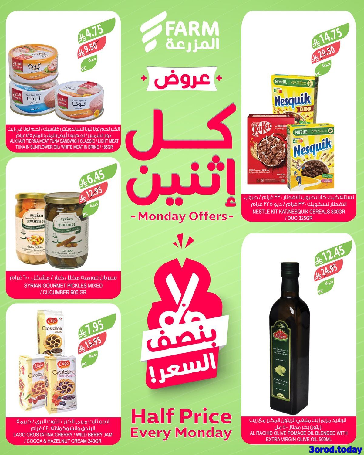 عروض اسواق المزرعة الطازج جميع الفروع الاثنين 20 اكتوبر 2025 اليوم فقط 4 img112d797926e90f4d8152fa94aaa80dc9 - عروض اسواق المزرعة الطازج جميع الفروع الاثنين 20 اكتوبر 2025 اليوم فقط